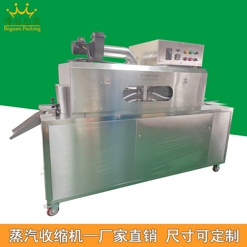 蒸汽收縮機(jī)利用蒸汽恒溫且溫度擴(kuò)散均勻的特性，使包裝薄膜能夠均勻受熱收縮，緊密地貼合在產(chǎn)品表面，有效減少褶皺產(chǎn)生