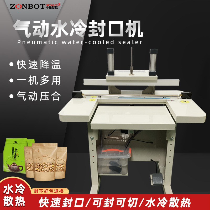 水冷封口機(jī)的水冷系統(tǒng)能夠讓封口處瞬間冷切，不易拉絲