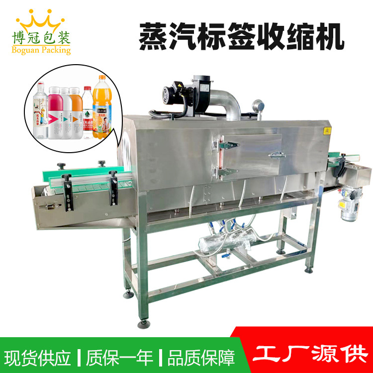 蒸汽收縮機(jī)能夠均勻地作用于熱收縮薄膜，使薄膜在各個(gè)方向上收縮均勻，包裝后的物品外觀(guān)平整